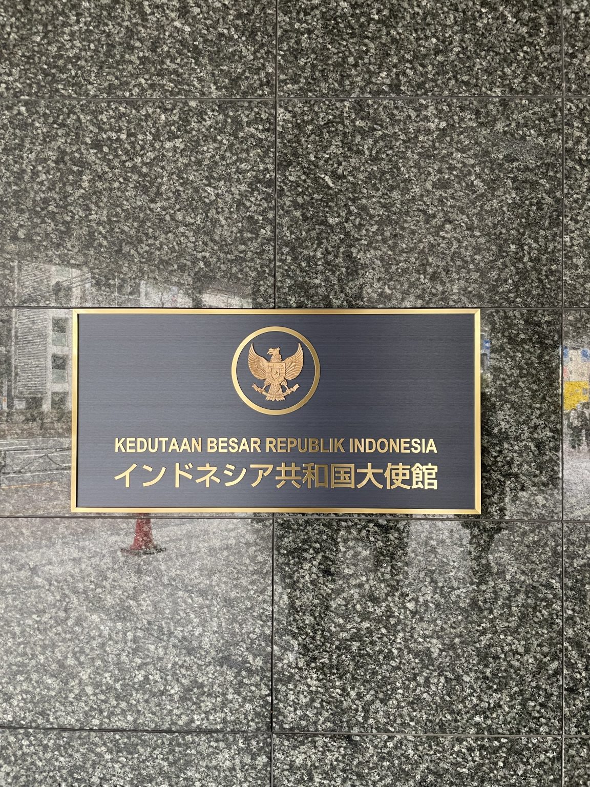 東京インドネシア大使館 – インドネシア大使館 日本 _ 駐日外国公館の一覧 – PFRKR